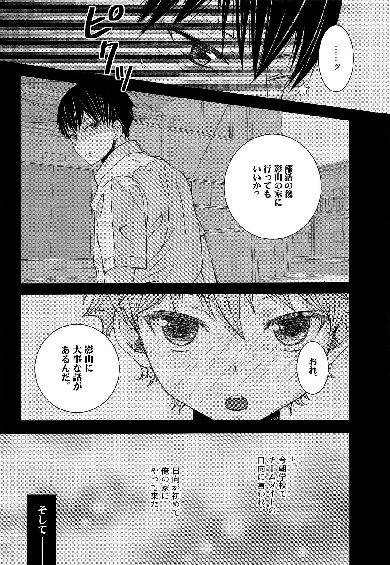 Hinata to Koi ni Ochiru Made— page 8 full