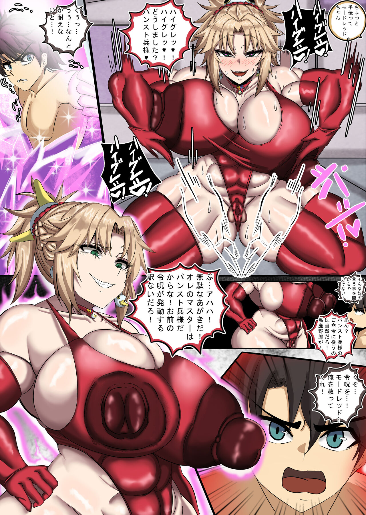 Servant o Ushinatta Fujimaru Manga page 5 full