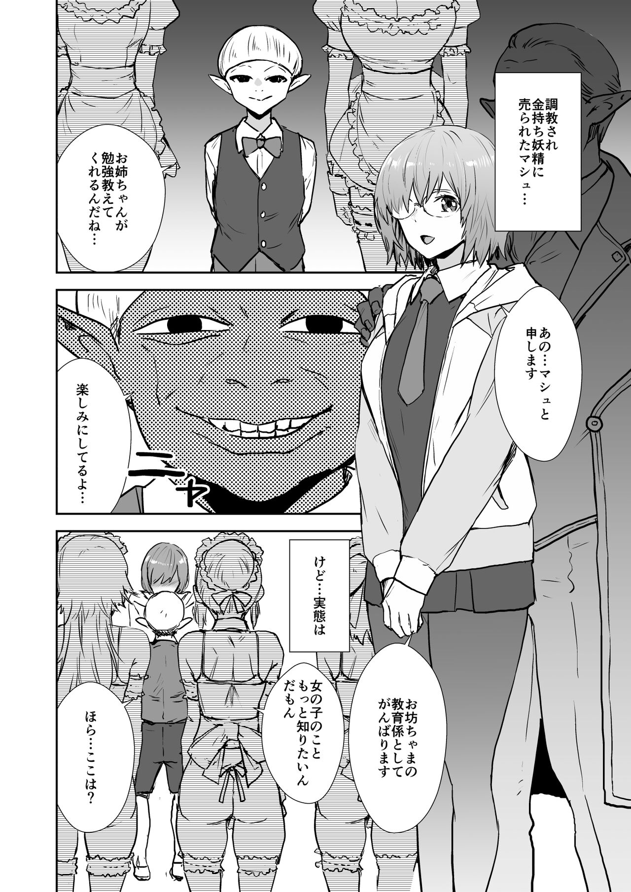 Mash to Are suru Ningen Bokujo page 11 full