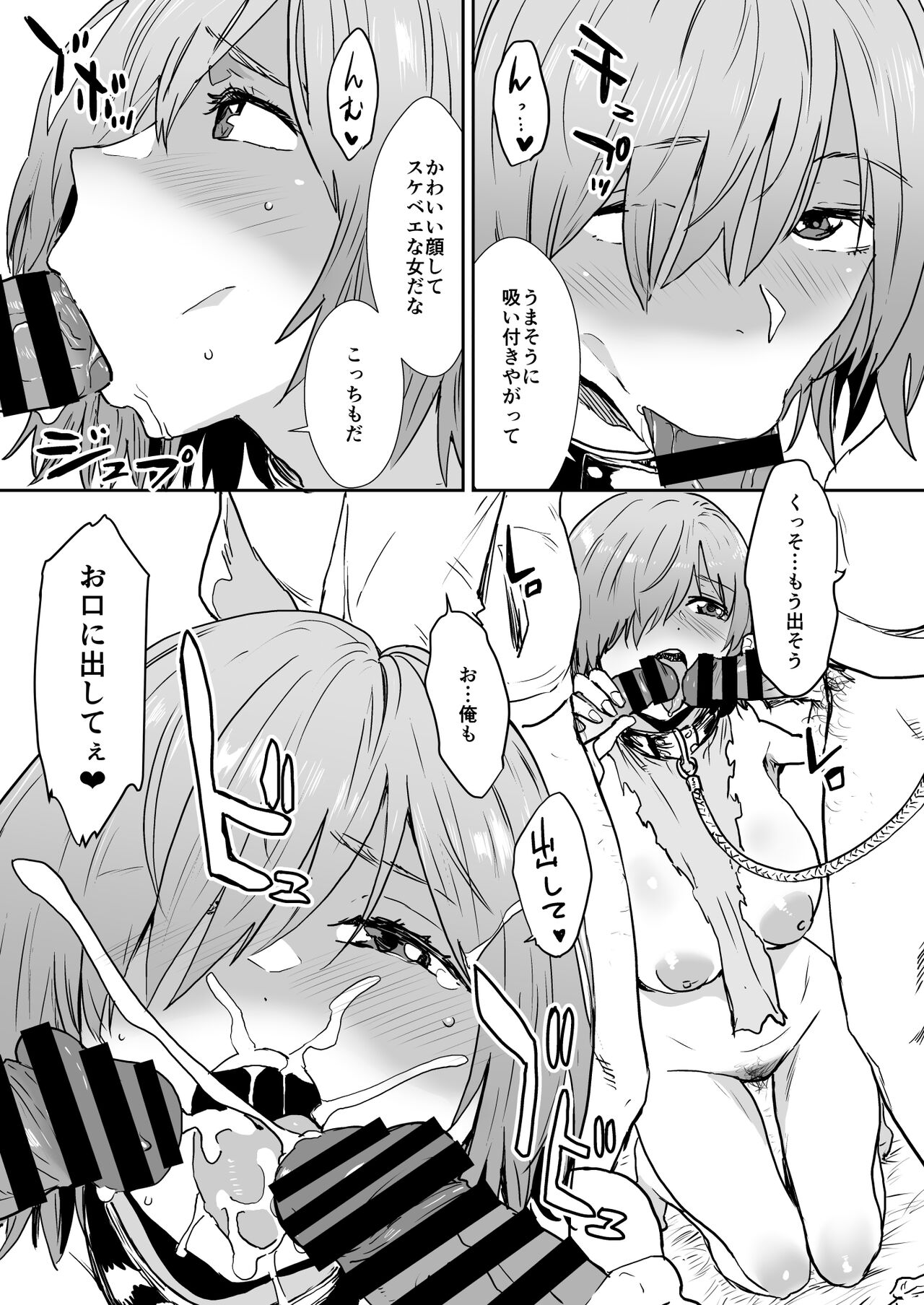 Mash to Are suru Ningen Bokujo page 5 full