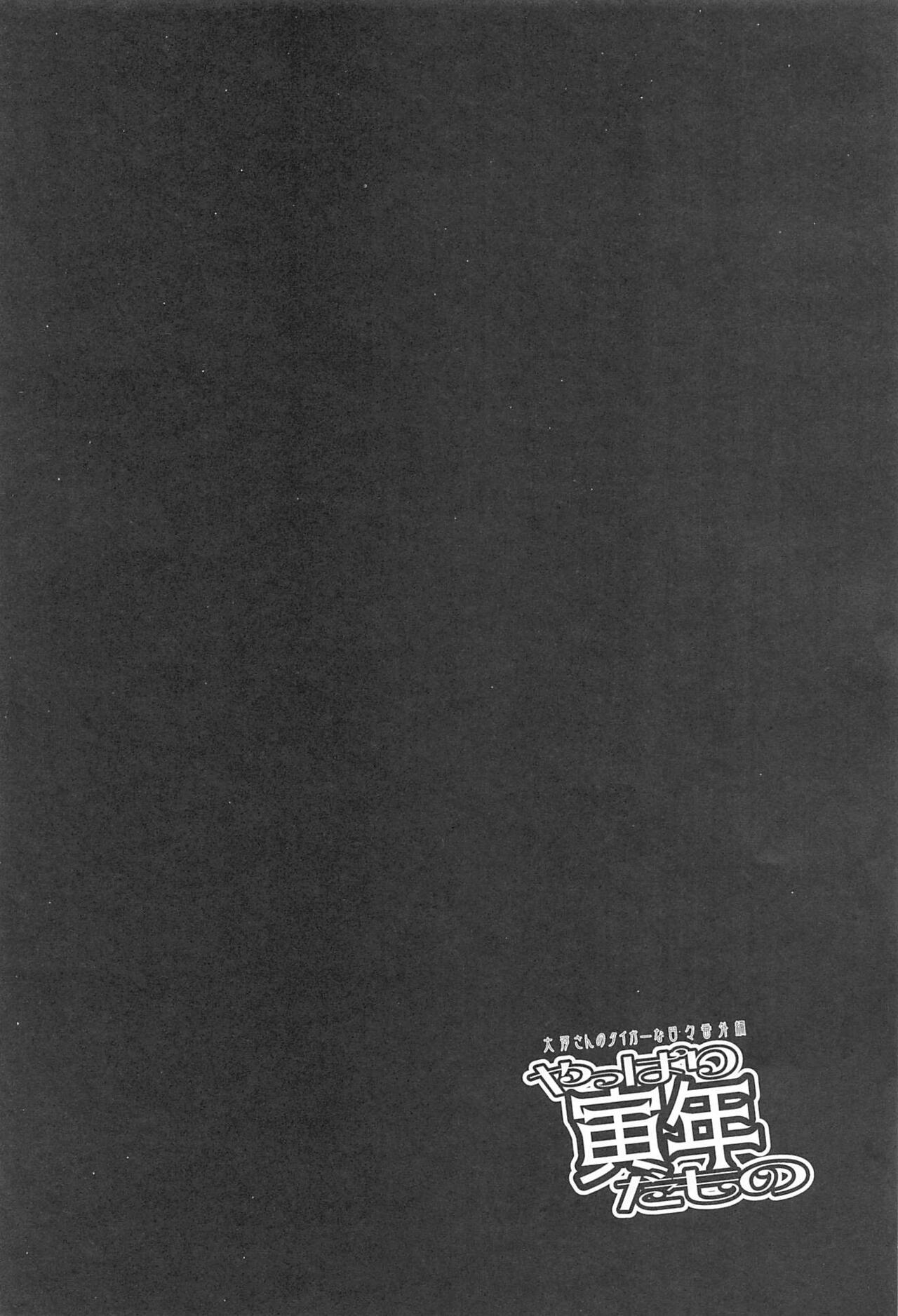 Yappari Toradoshi Damono page 3 full