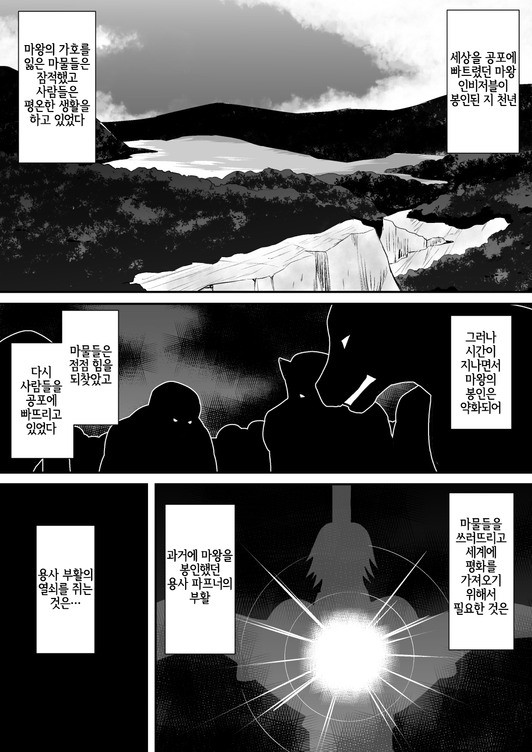 Shuudou Shoujo Aria ~Ubawareta Junketsu~ | 수녀소녀 아리아 ~빼앗긴 순결~ page 2 full