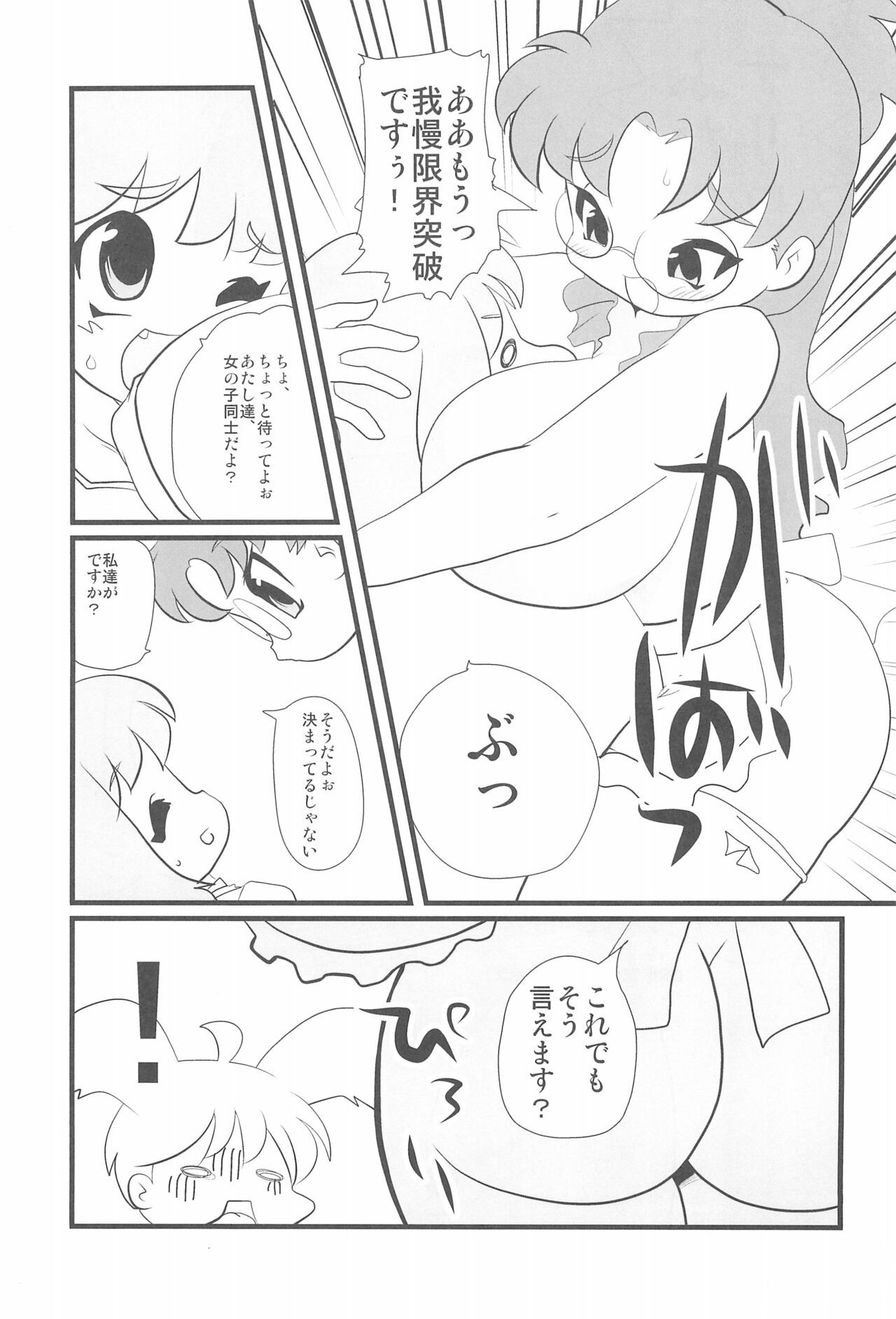 Secross Frontier page 11 full