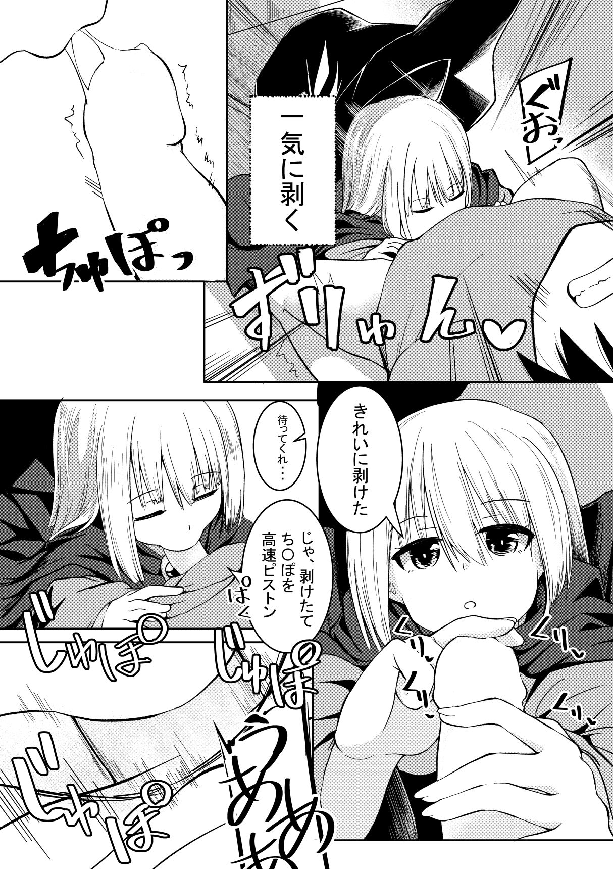Okashi wa Matte Okou page 3 full