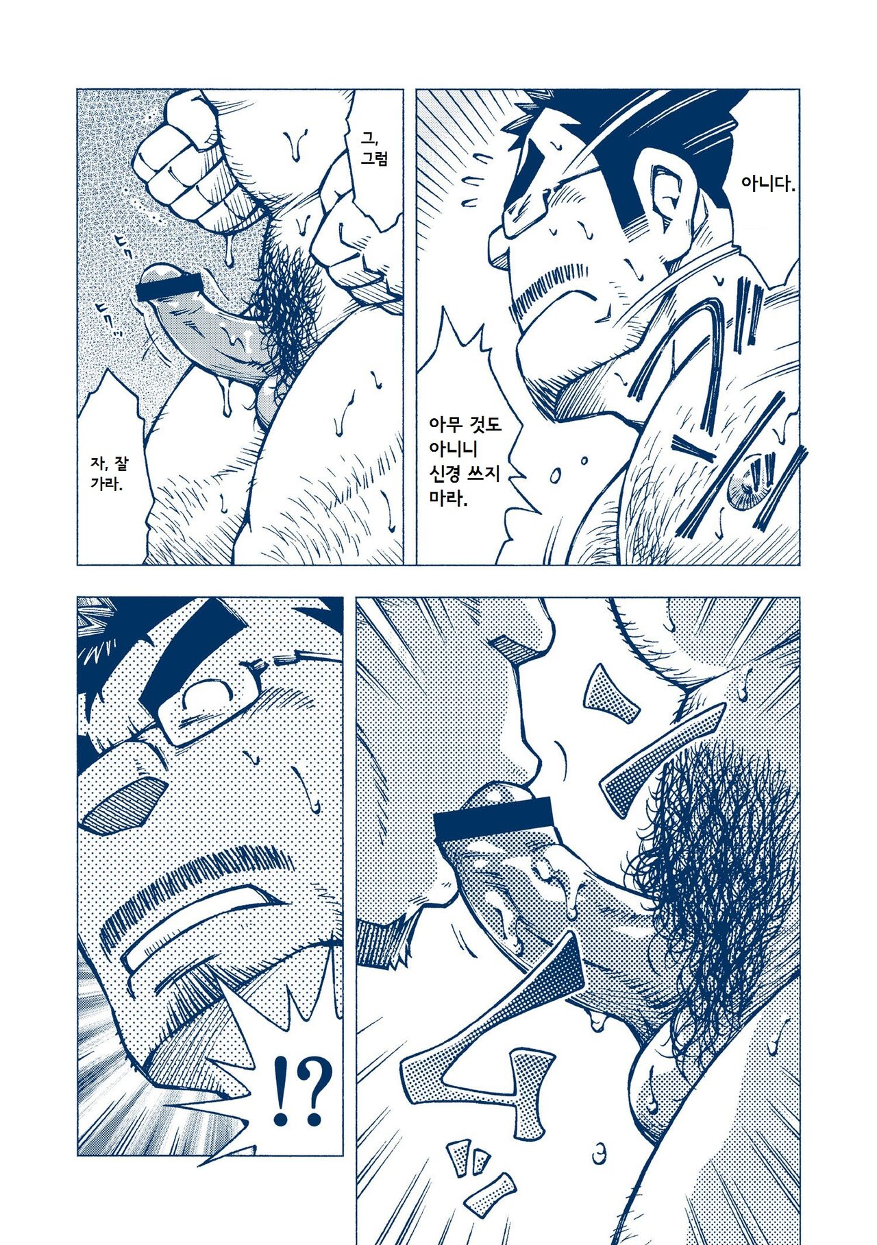 Inogashira Takeru | 이노가시라 타케루 page 12 full