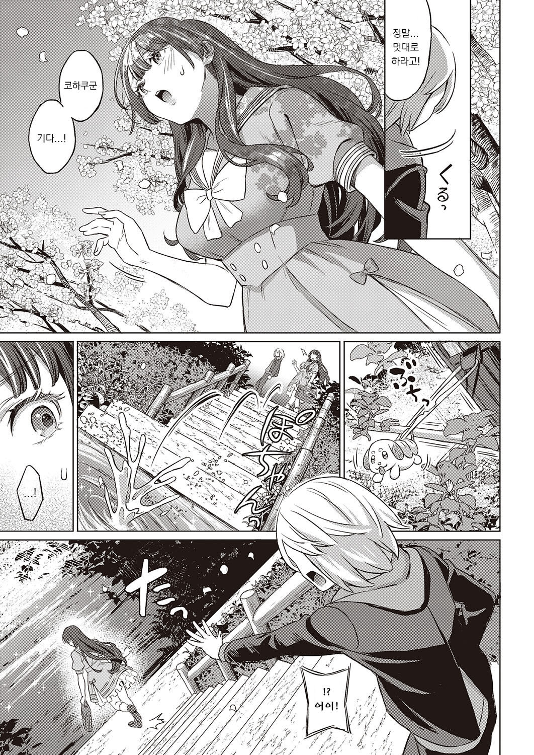 Kohakuiro no Machi Sakura ga Ita Kisetsu page 11 full