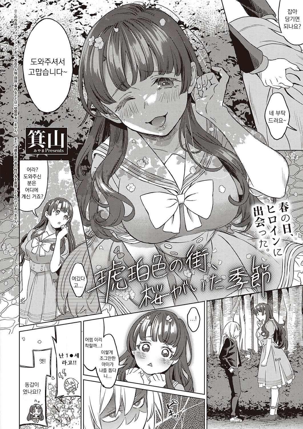 Kohakuiro no Machi Sakura ga Ita Kisetsu page 2 full