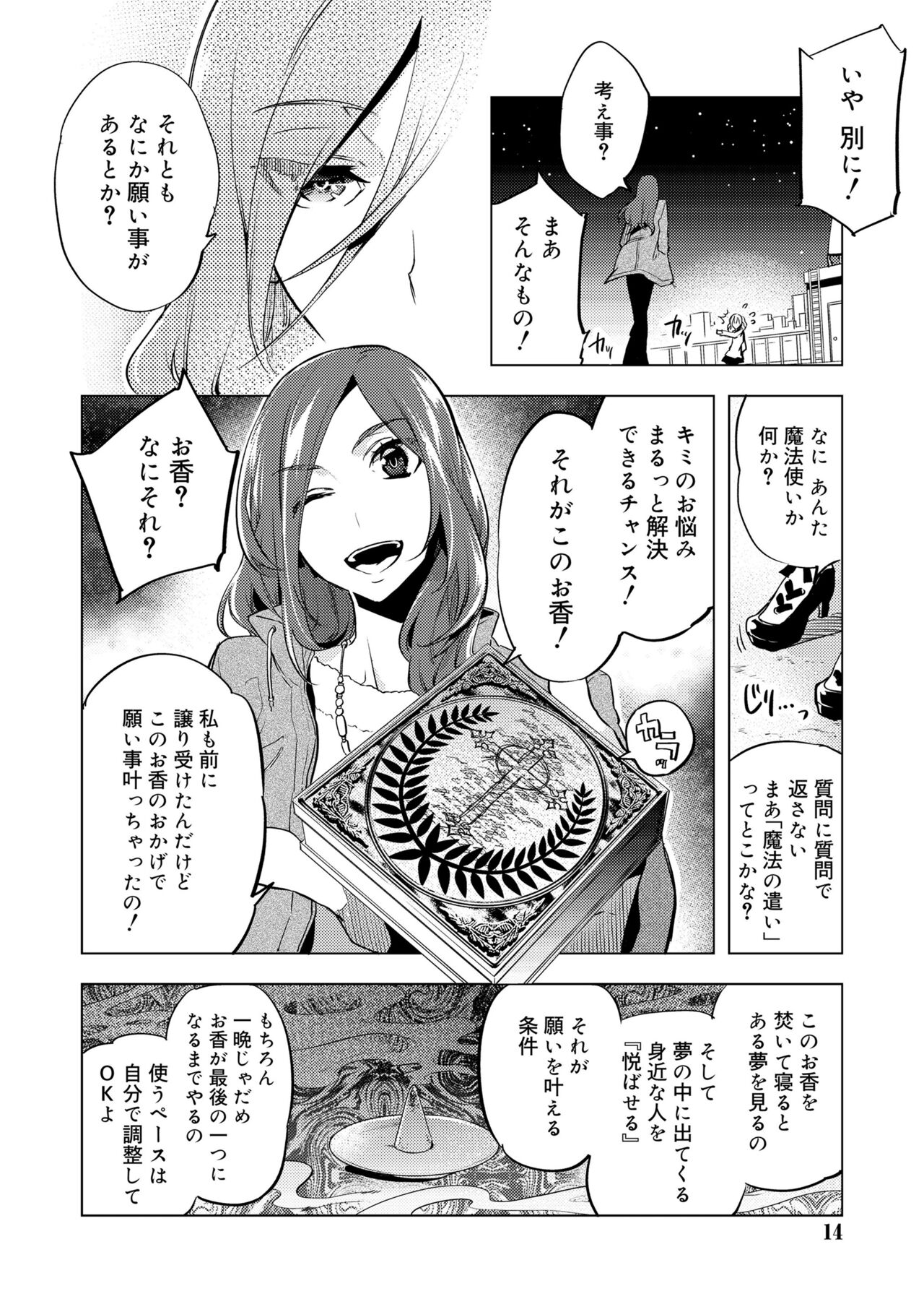 Bikou Shounen - Magical Insence page 12 full