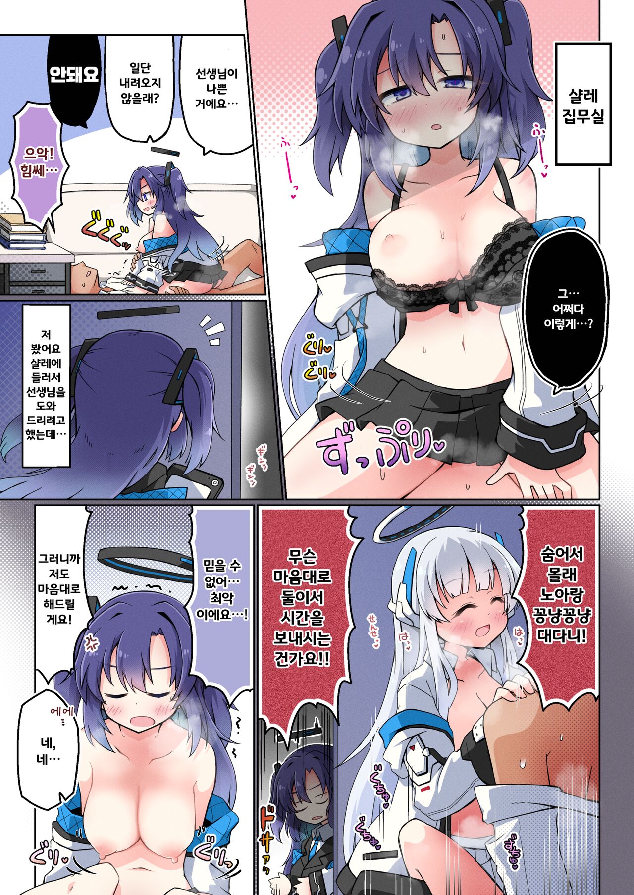 Blue Archive Seito Yuui Anthology "Chikarazuyo!?" page 11 full