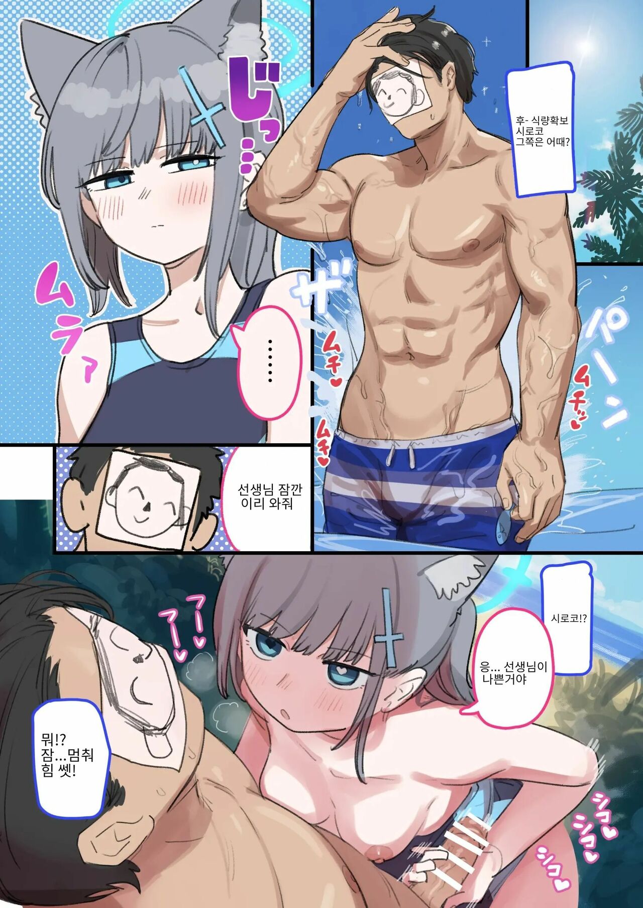 Blue Archive Seito Yuui Anthology "Chikarazuyo!?" page 5 full