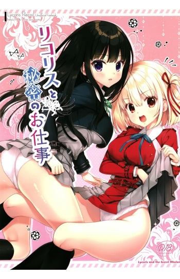 [Indico lite, Io lite (Mitha, Yatano)] Lycoris to Himitsu no Oshigoto (Lycoris Recoil) [Digital] cover