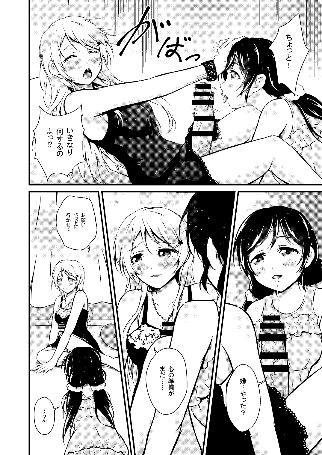Futa Eli page 8 full