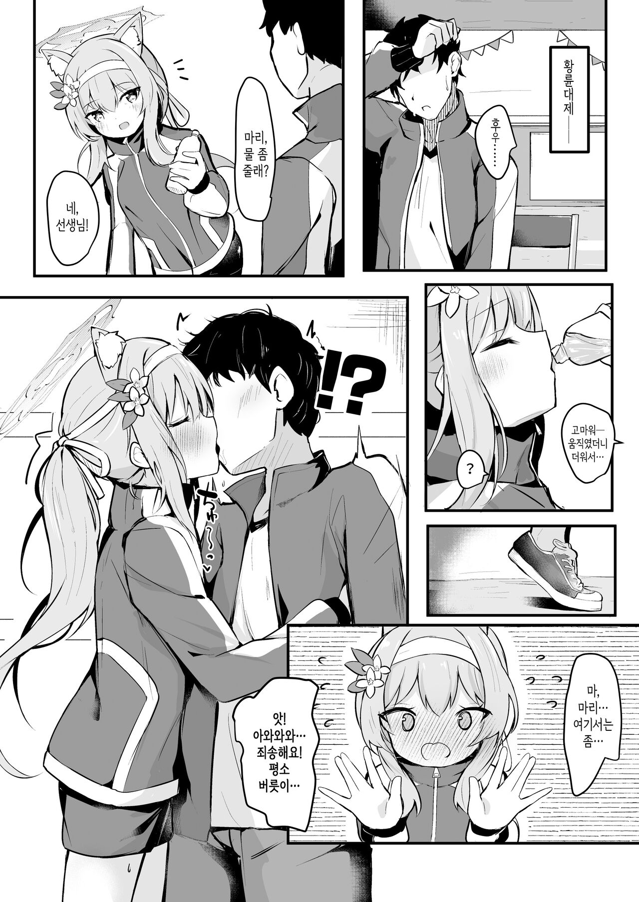 Mari to Kossori Taisoufuku Ecchi | 마리와 몰래 체육복 섹스 page 2 full