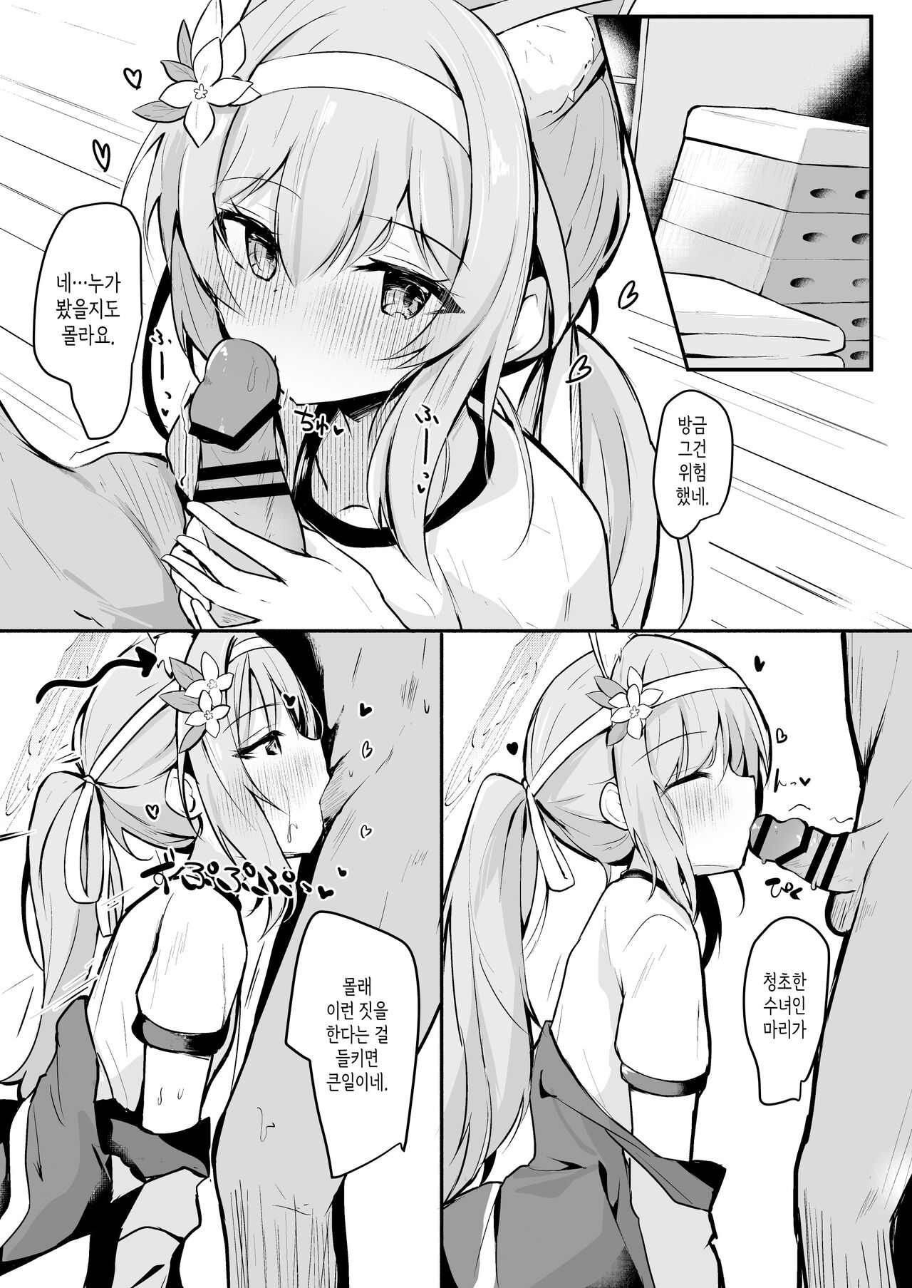 Mari to Kossori Taisoufuku Ecchi | 마리와 몰래 체육복 섹스 page 3 full