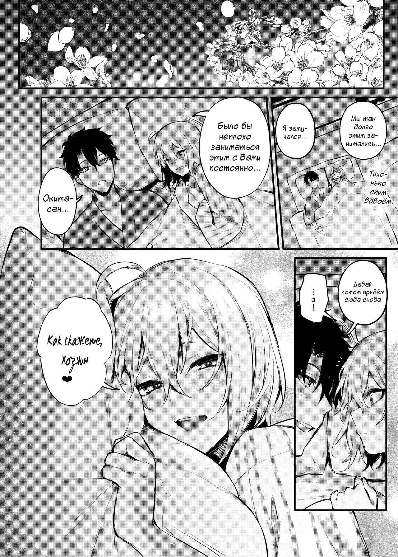 Баня Окиты - Глава 2 page 7 full