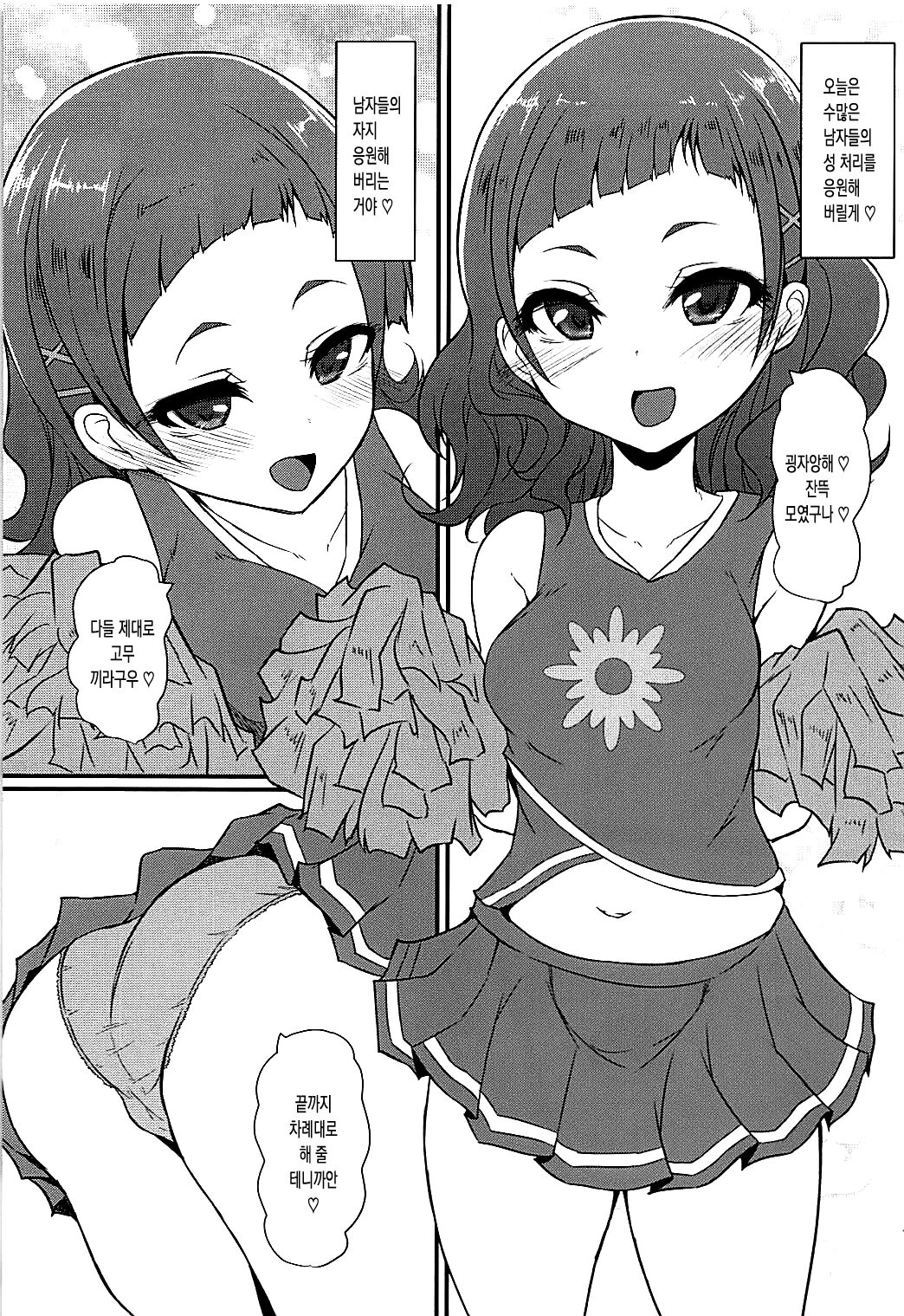 Mecho Kuso Bitch Hana-chan page 12 full