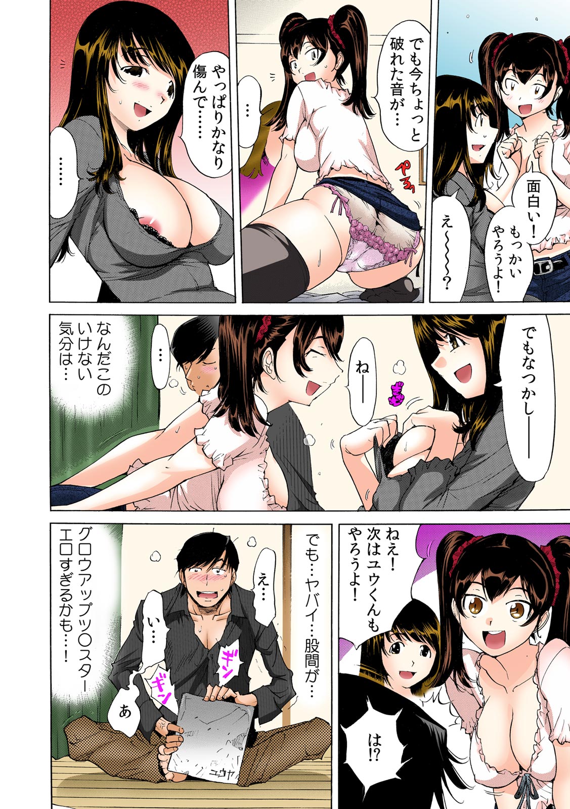Ukkari Haicchatta!? Itoko to Micchaku Game Chuu【Full Colour】（1） page 11 full