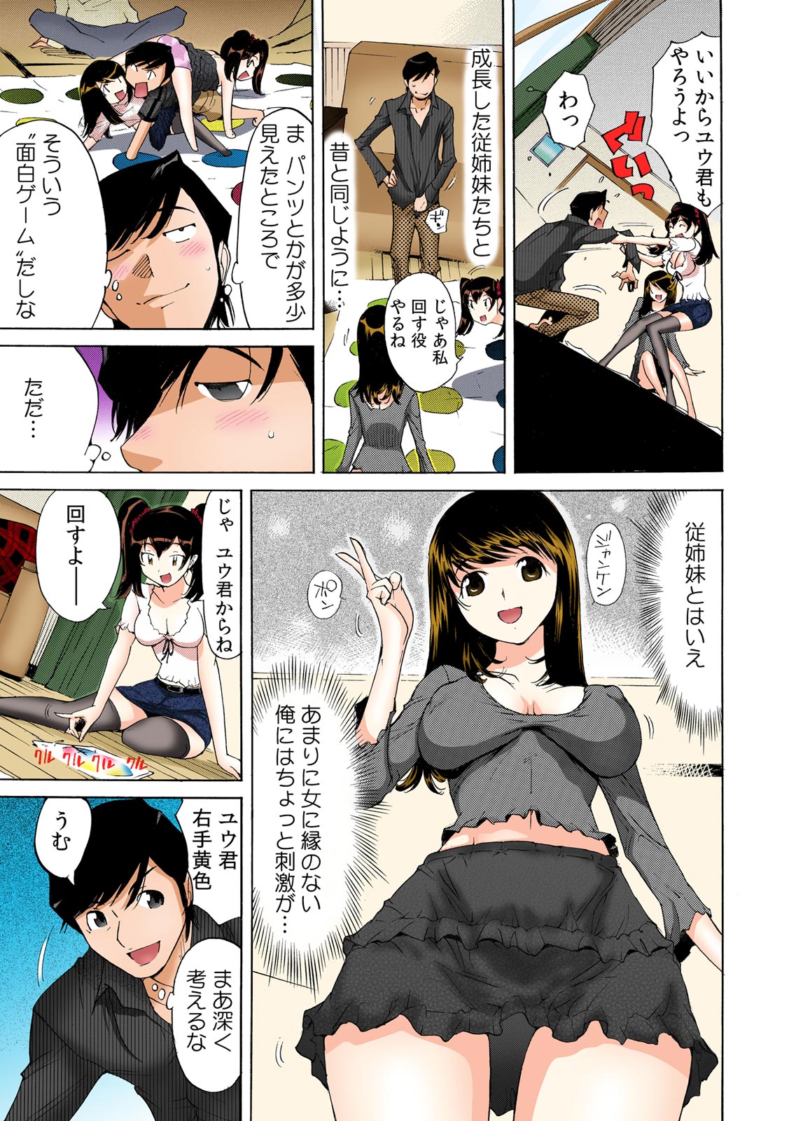 Ukkari Haicchatta!? Itoko to Micchaku Game Chuu【Full Colour】（1） page 12 full