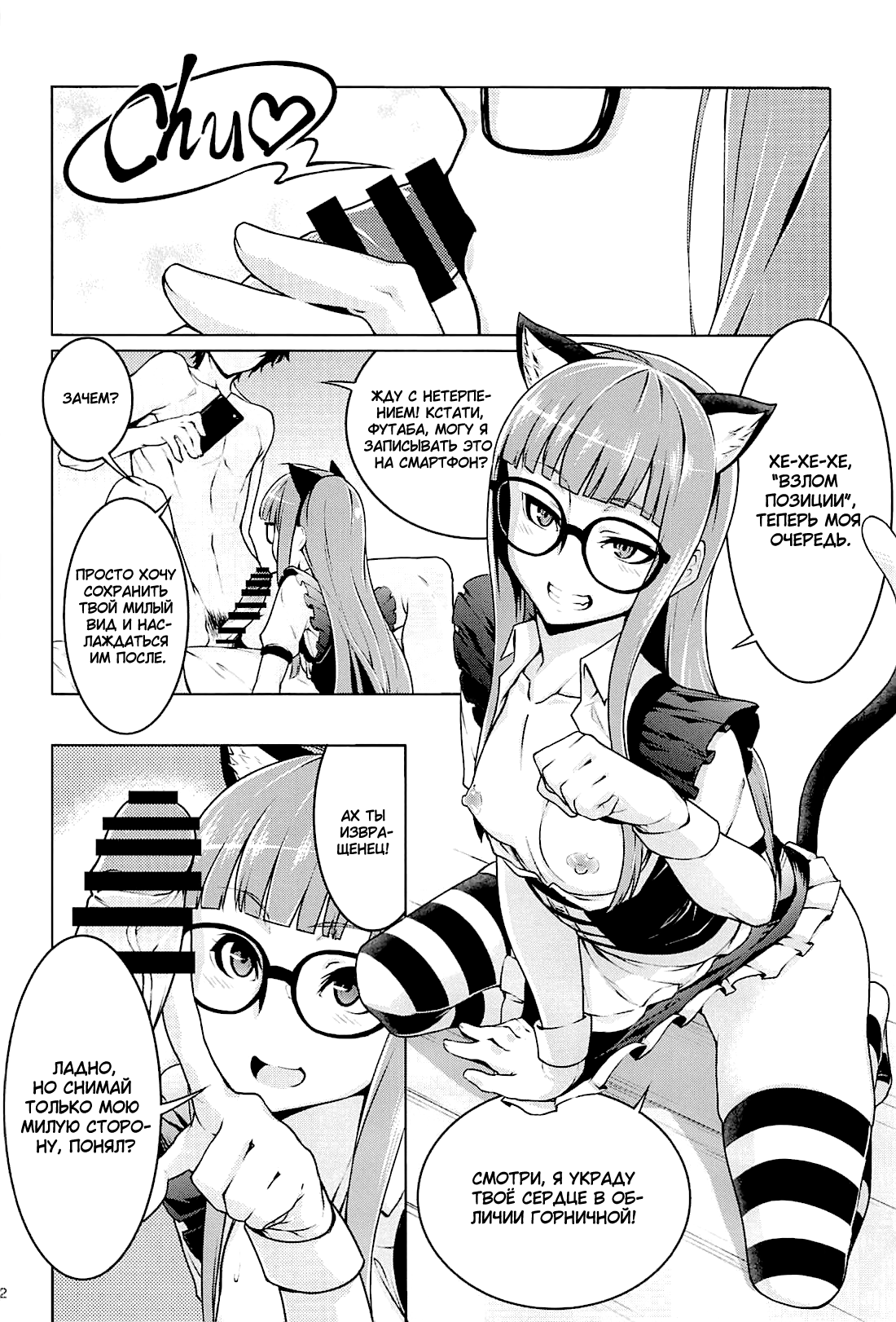 Nekomimi Maid Futaba no Hon | Книга горничной c кошачьими ушками Футабы page 11 full