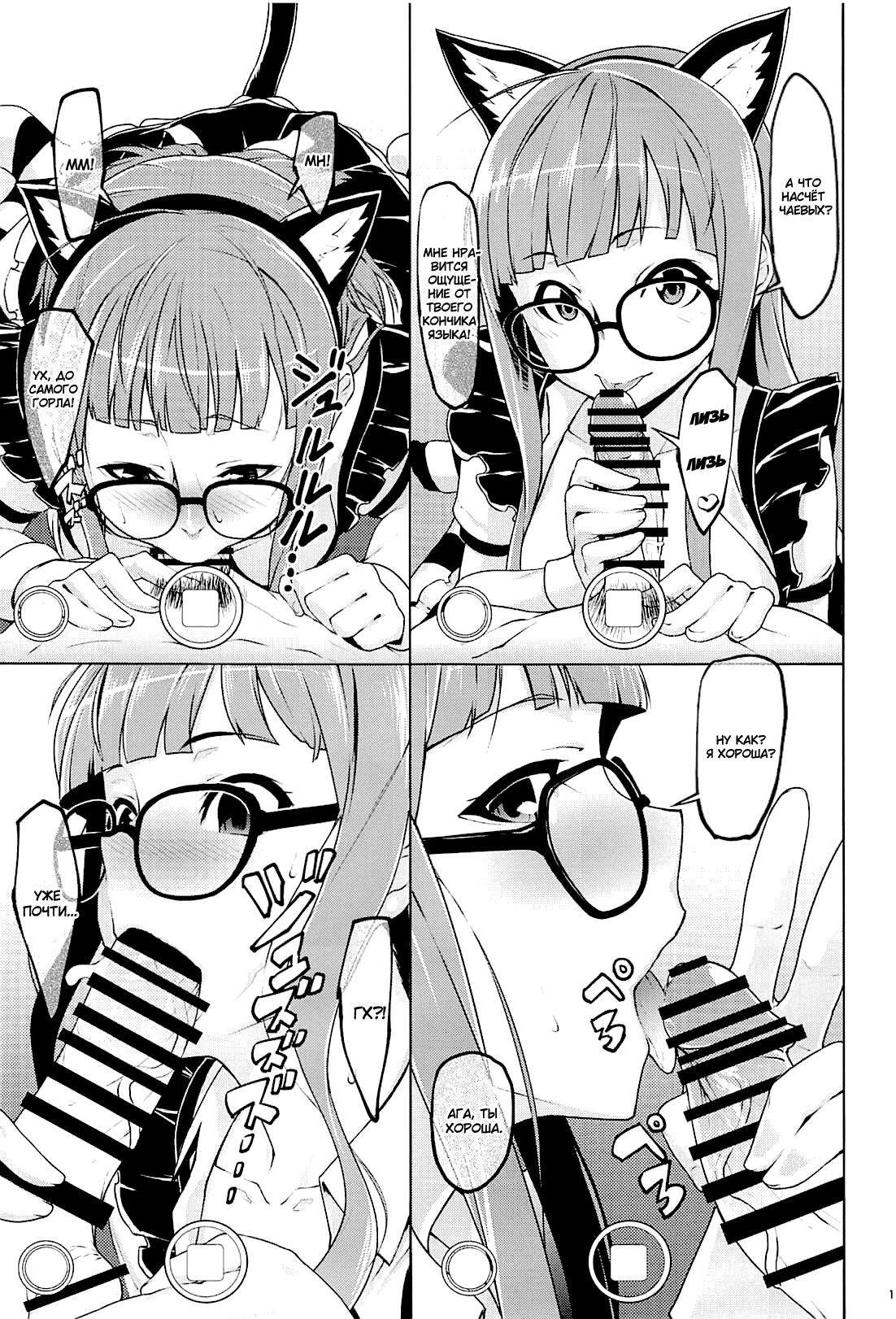 Nekomimi Maid Futaba no Hon | Книга горничной c кошачьими ушками Футабы page 12 full