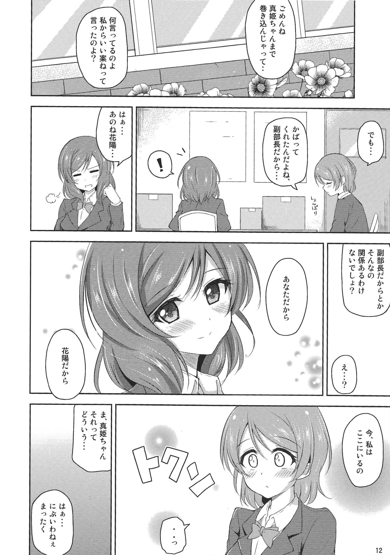 Watashi dake no Ohime-sama page 11 full