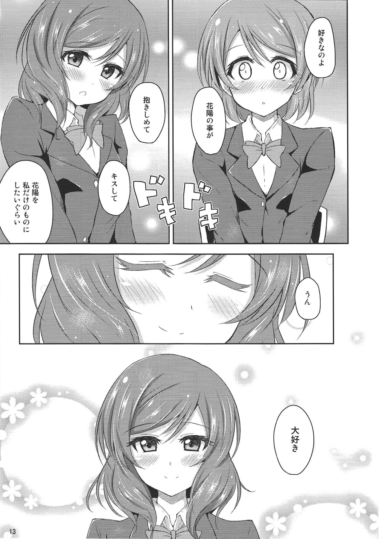 Watashi dake no Ohime-sama page 12 full