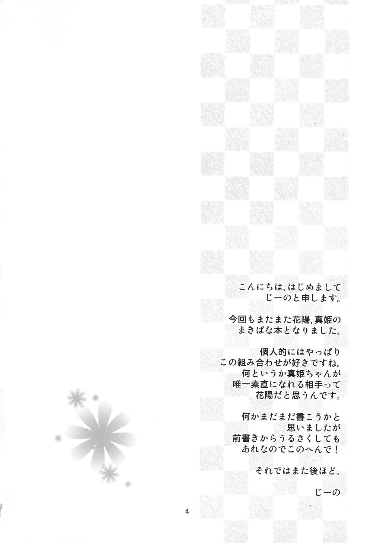 Watashi dake no Ohime-sama page 3 full