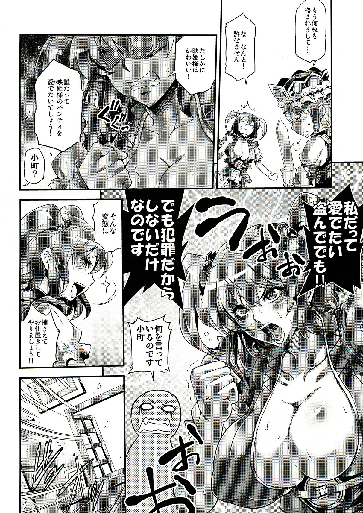 Komacching Seisakuchou page 5 full