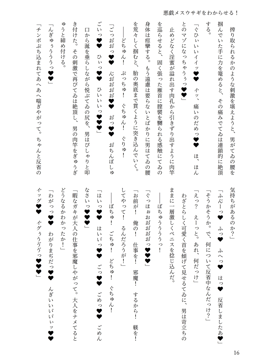 Touhou R-18 novel "Understand mischievous female rabbits!" page 12 full