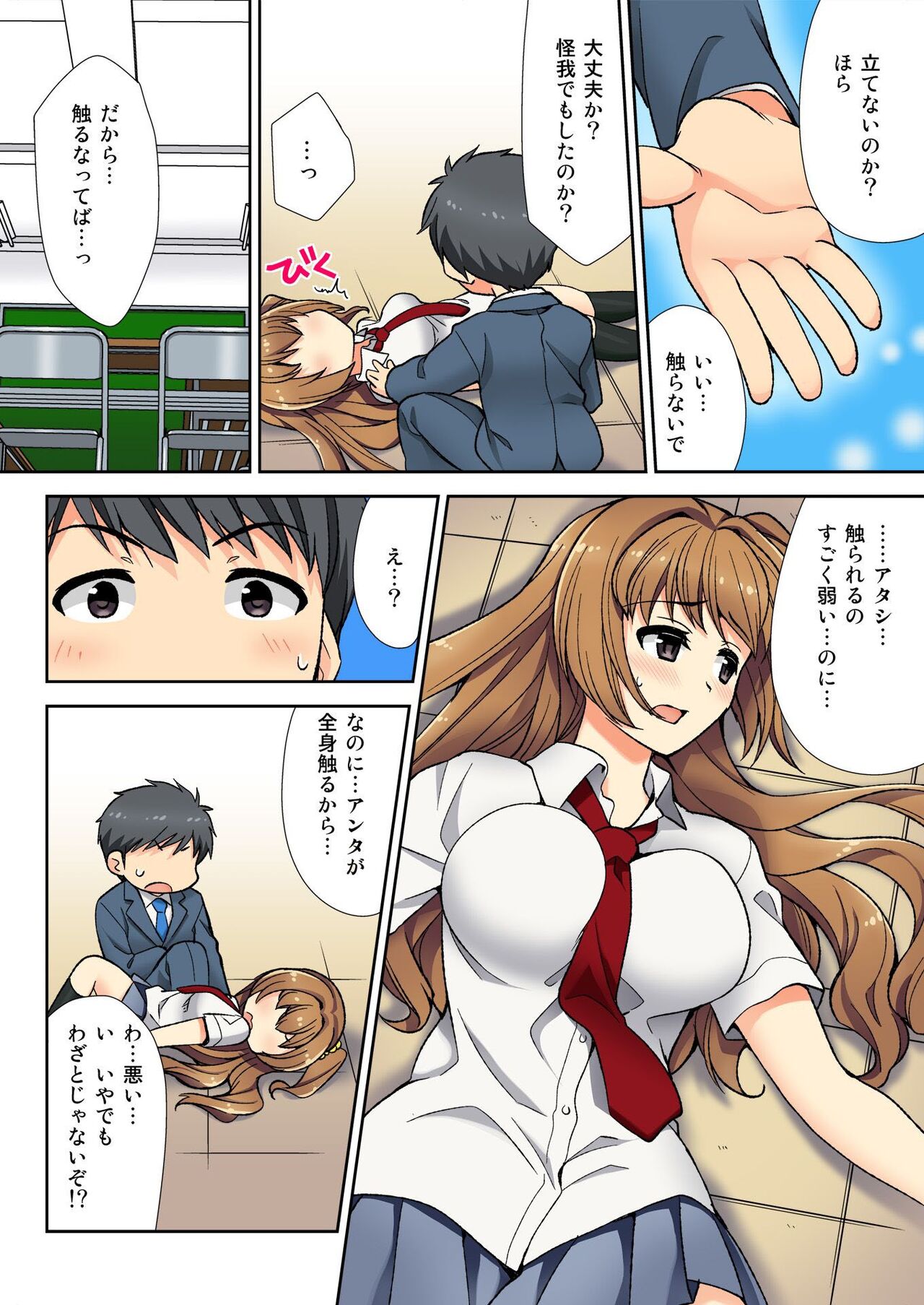 Namaiki Seito no Shitsuke Kata Sawaranaide… Kanjisugichau! page 12 full