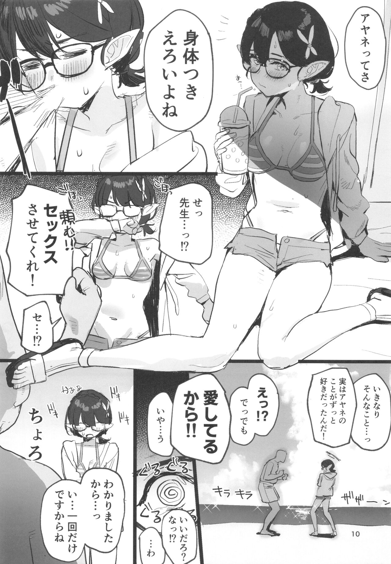 Mizugi Archive page 10 full