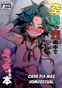 AetherXiao ga Tsubo no Naka de Ecchi Suru Hon