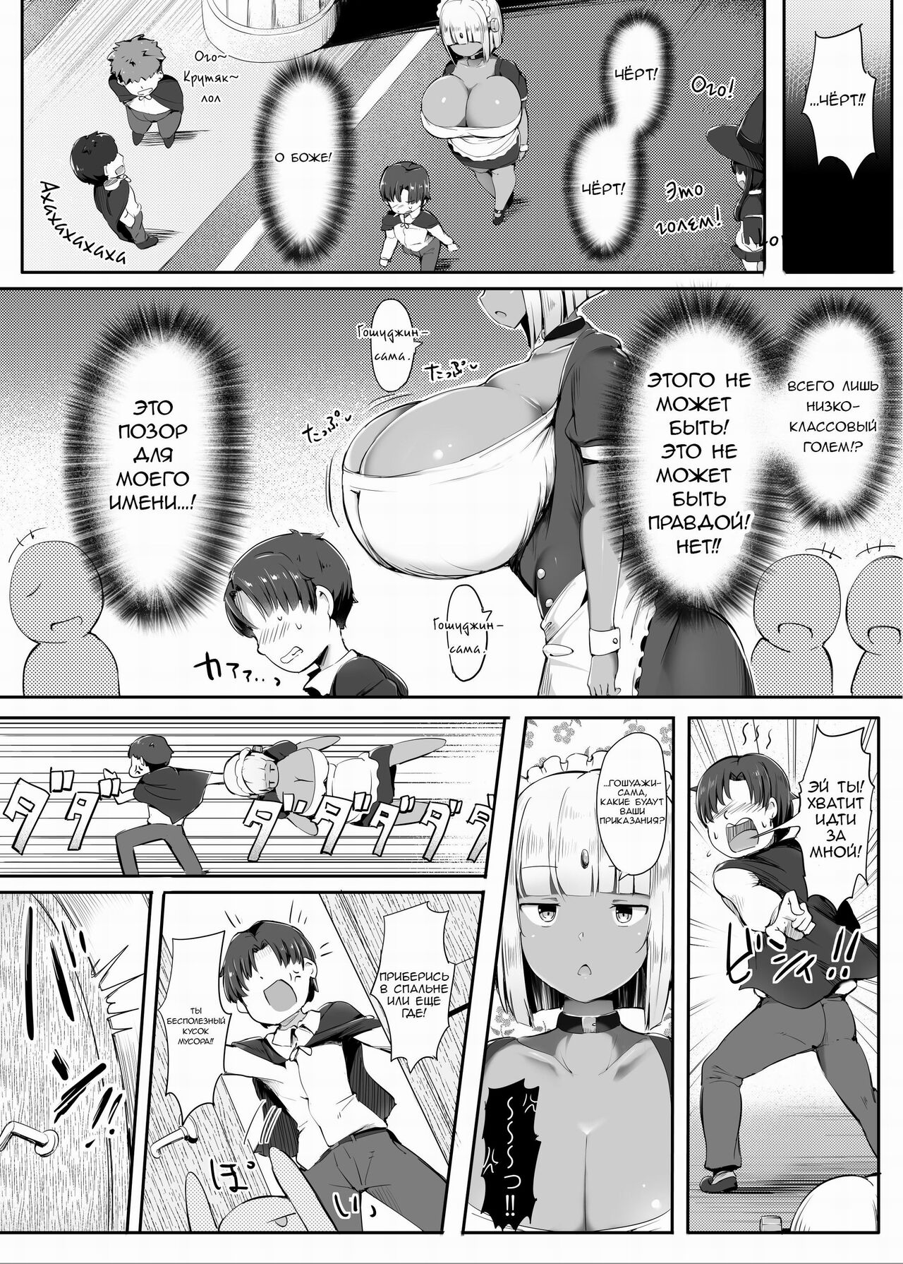 Ponkotsu Golem no Kuse ni Namaiki da. | Этот мусорный голем слишком дерзкий. page 6 full