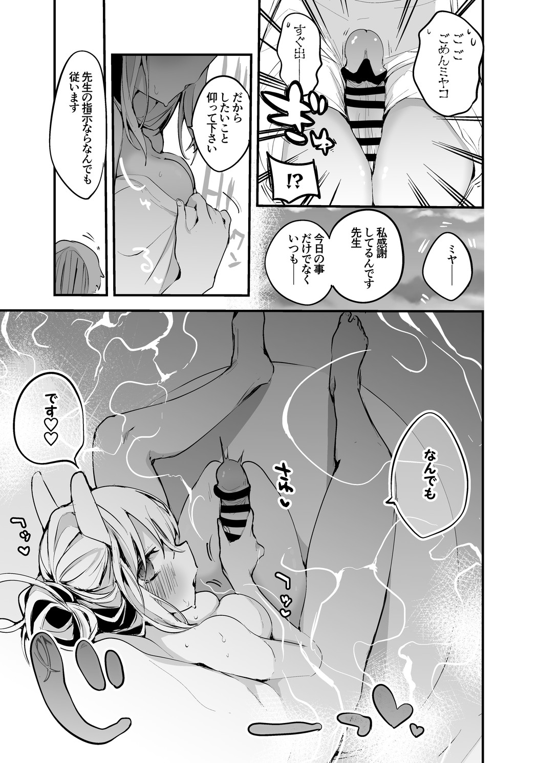 Miyakoto to Ofuro de Hen page 4 full