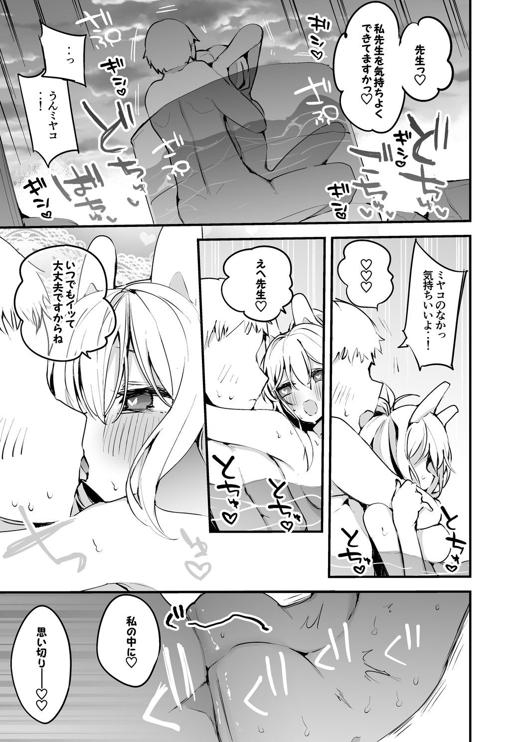 Miyakoto to Ofuro de Hen page 6 full