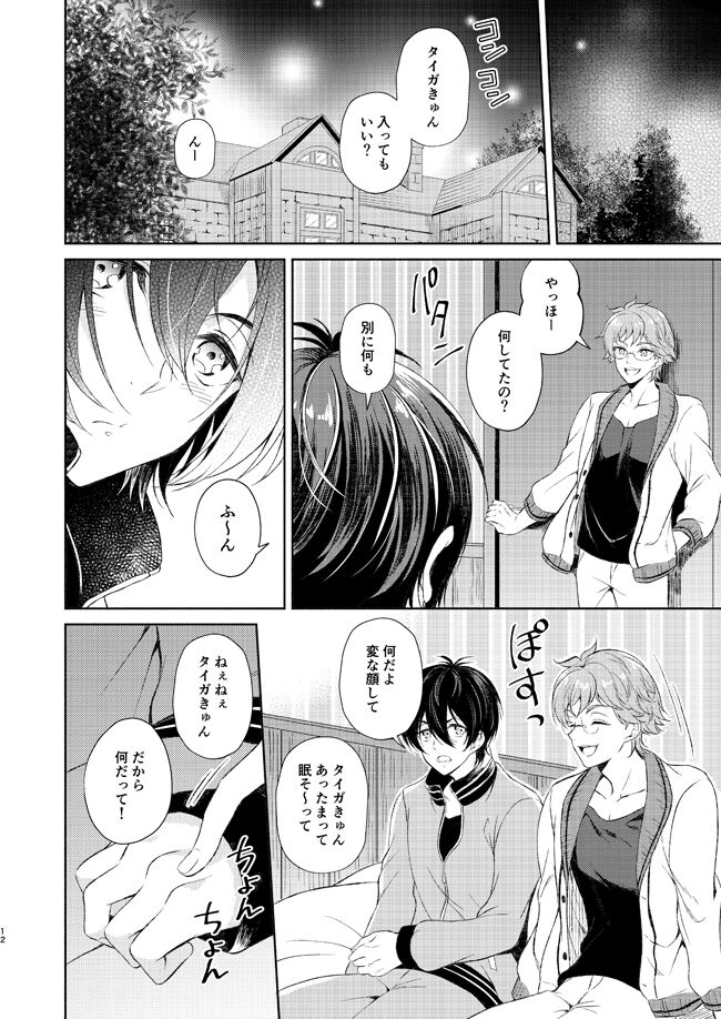 Muchuu ni Sasete yo page 11 full