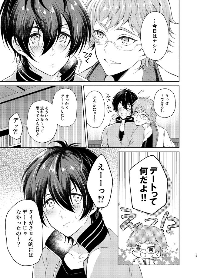 Muchuu ni Sasete yo page 12 full