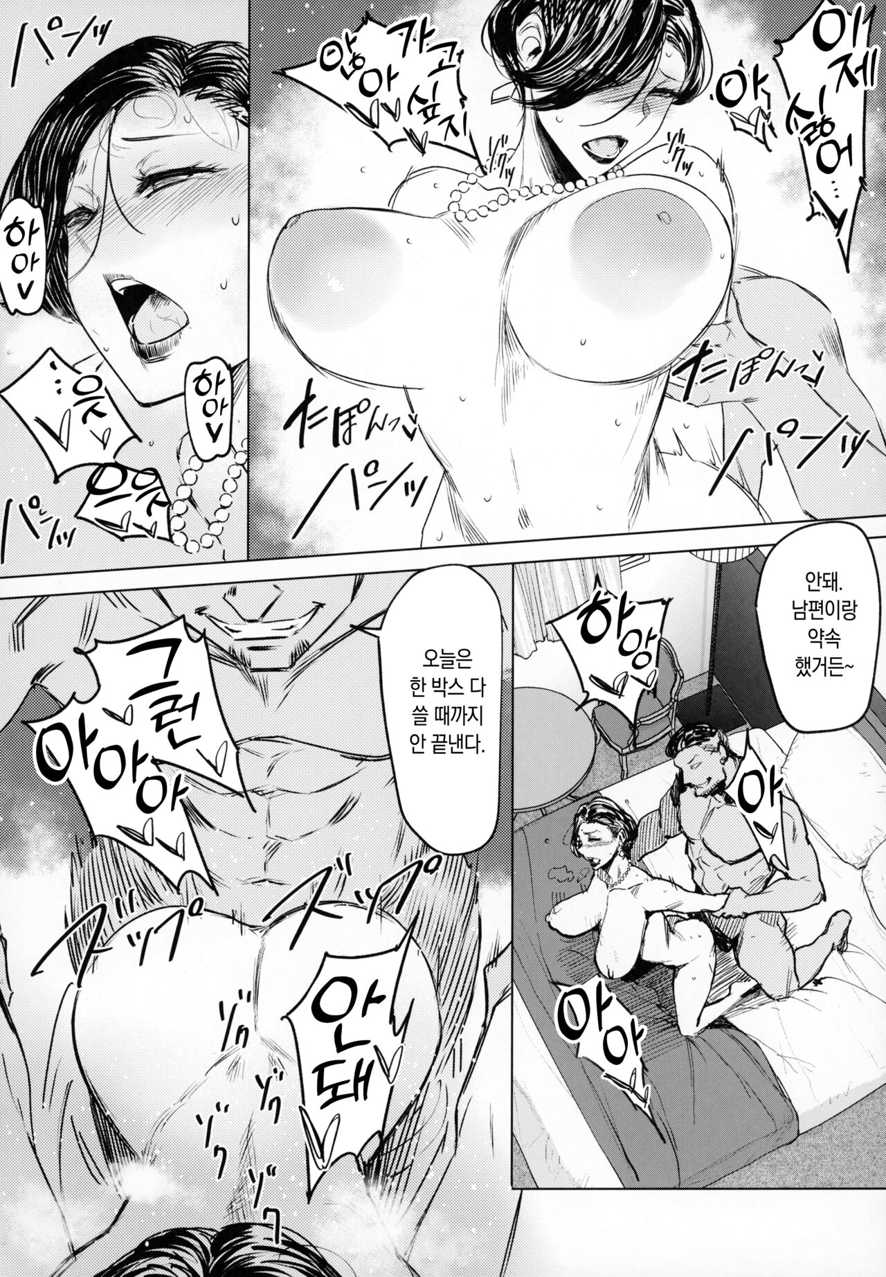 Hitozuma Futei Koubi Zuroku Aibiki Swapping/Reiko | 유부녀 부정교미 그림책 밀회 스와핑/레이코 page 11 full