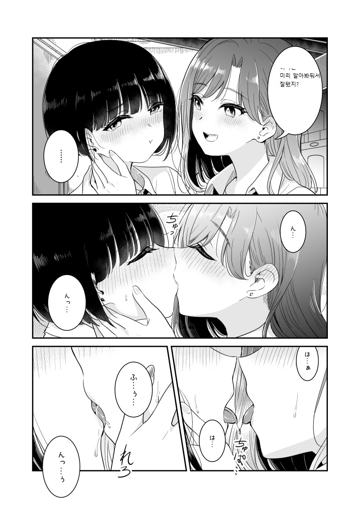 Koko Dare mo Konai kara... page 11 full
