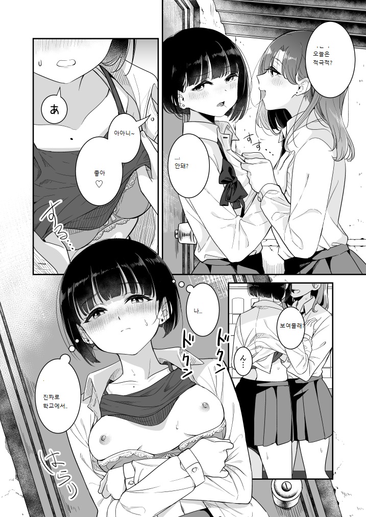Koko Dare mo Konai kara... page 12 full