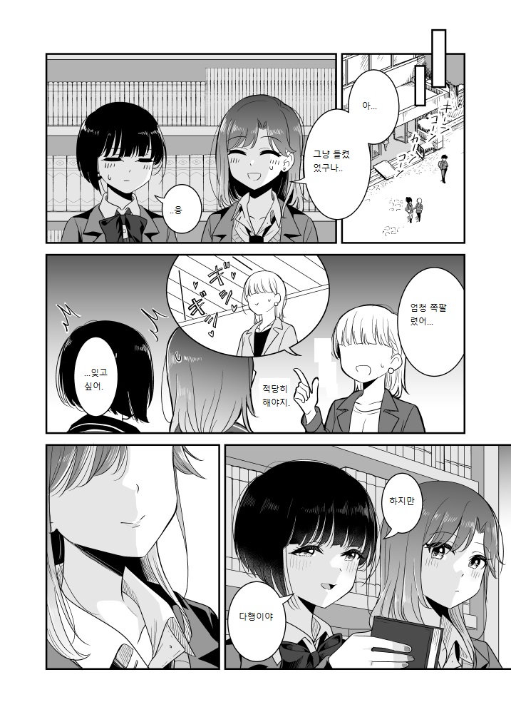 Koko Dare mo Konai kara... page 6 full