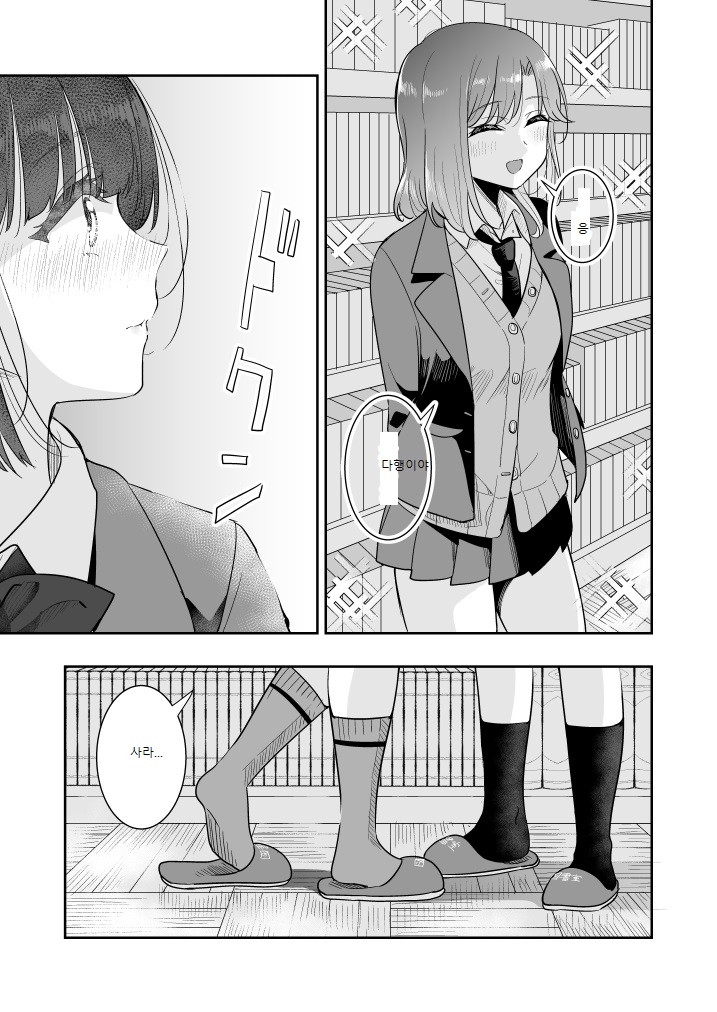 Koko Dare mo Konai kara... page 7 full