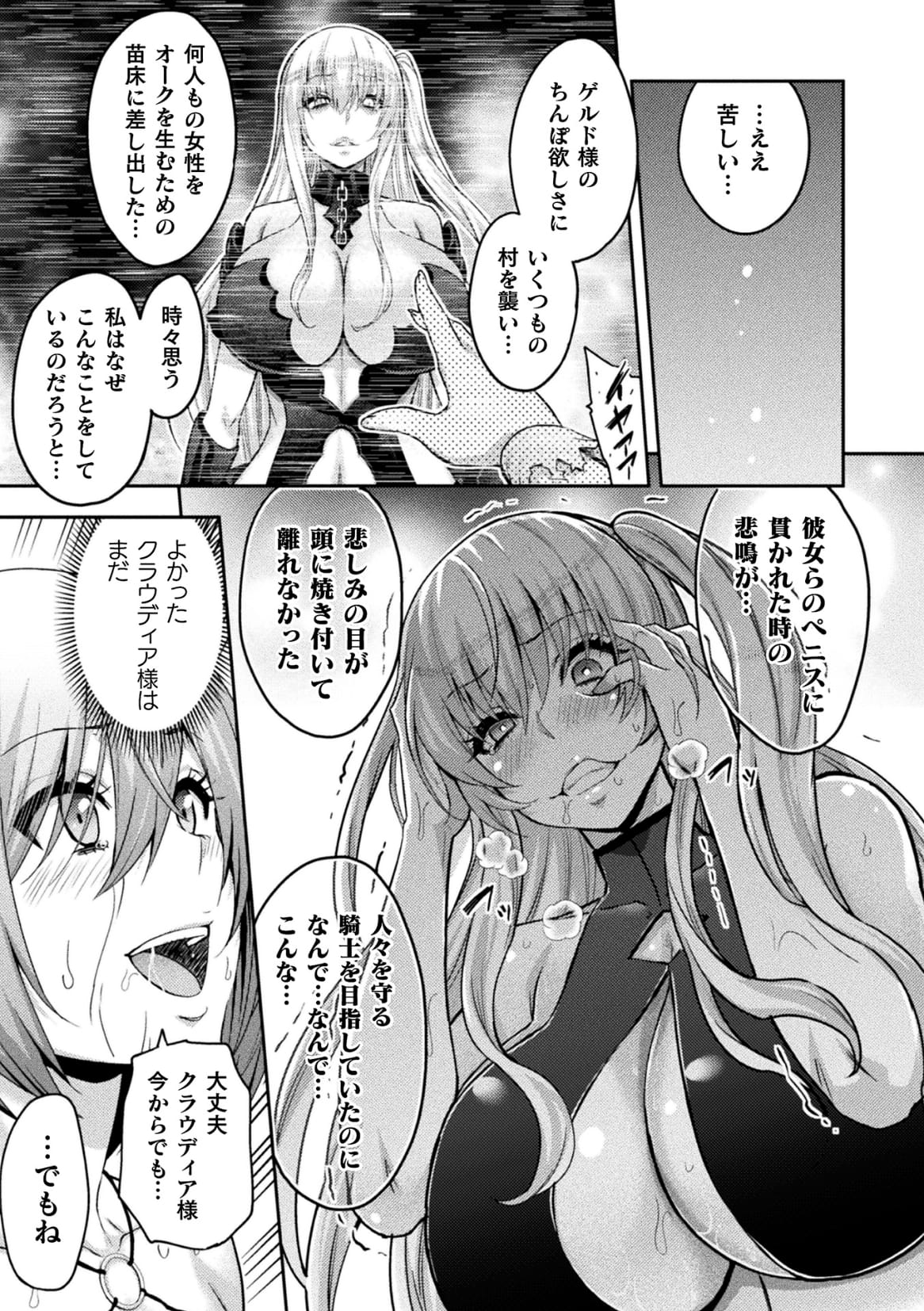 ERONA 2 Orc no Inmon ni Modaeshi Miko no Nare no Hate Sanwa "Mesubuta Shitto Kouhen" page 11 full
