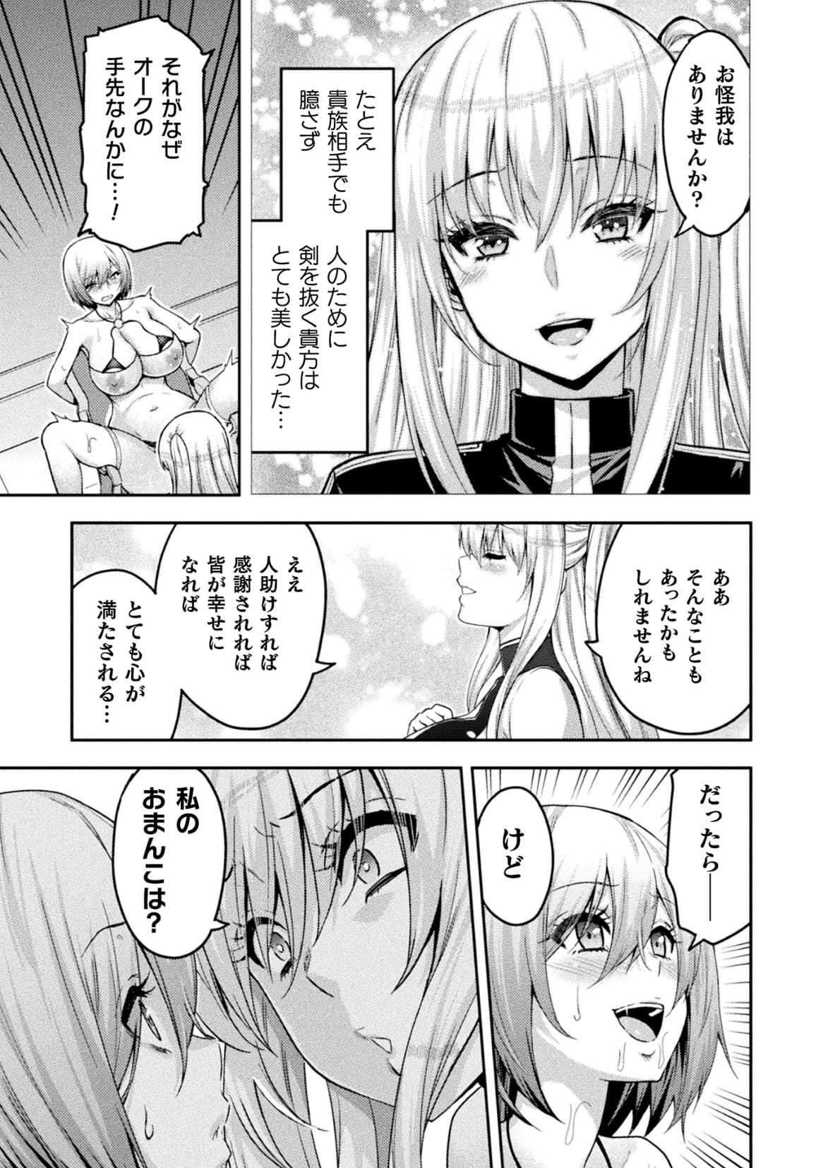 ERONA 2 Orc no Inmon ni Modaeshi Miko no Nare no Hate Sanwa "Mesubuta Shitto Kouhen" page 9 full