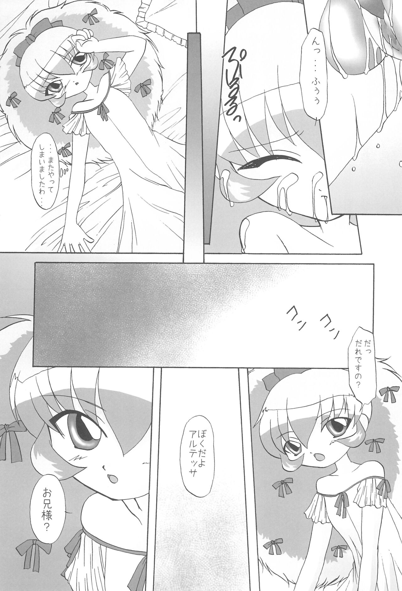 Koi suru Imouto Hime wa Setsunakute Onii-sama o Omou to tsui H shichau no page 11 full