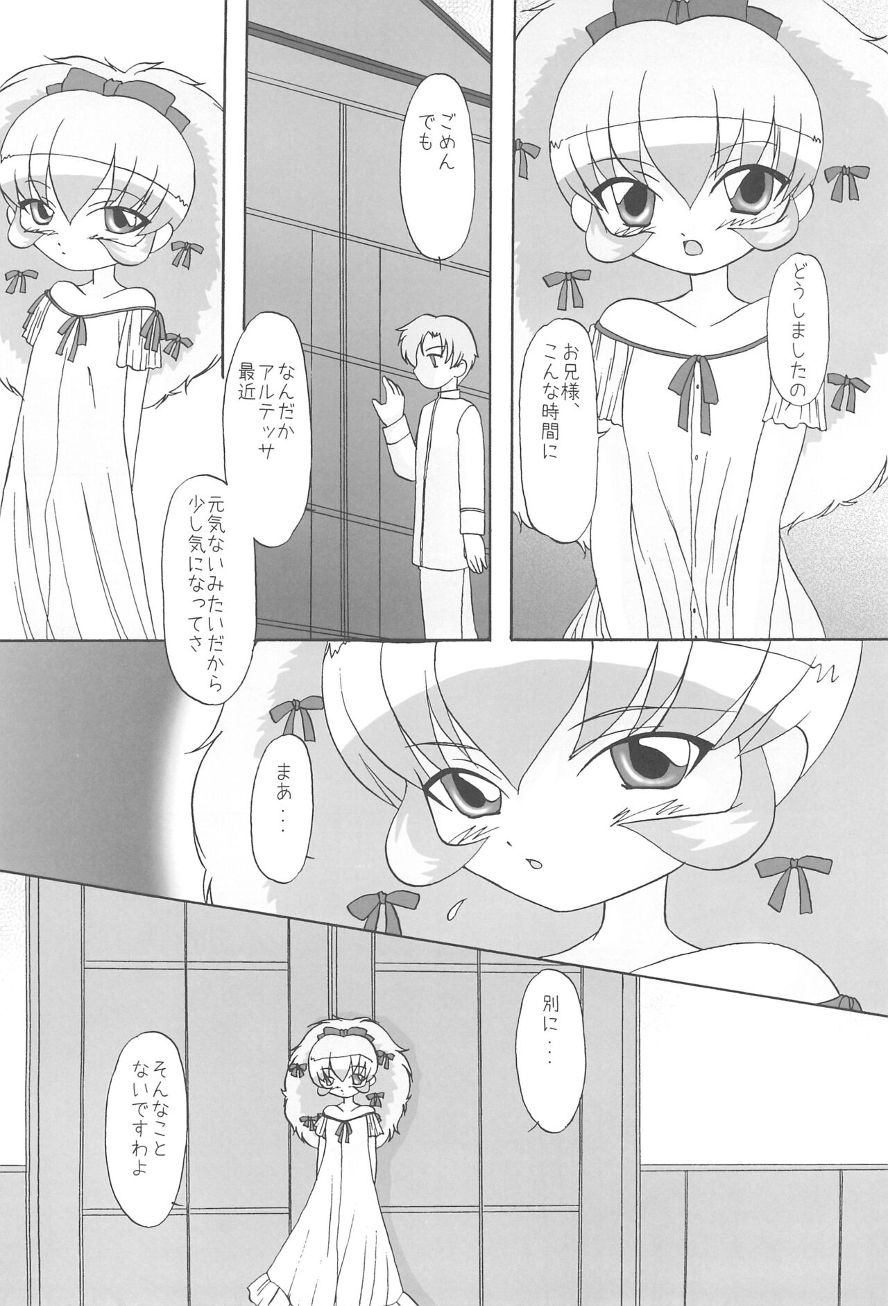Koi suru Imouto Hime wa Setsunakute Onii-sama o Omou to tsui H shichau no page 12 full