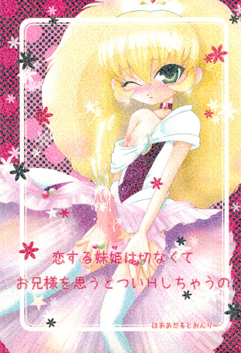 (SC29) [Vanilla Ninja (Tachibana Tatsuru)] Koi suru Imouto Hime wa Setsunakute Onii-sama o Omou to tsui H shichau no (Fushigiboshi no Futago Hime) cover