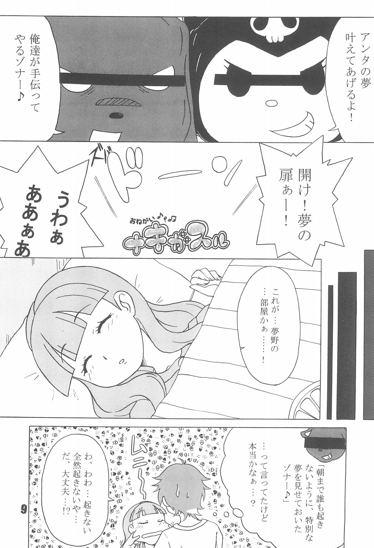 Tabeta Kigasuru 75 page 11 full
