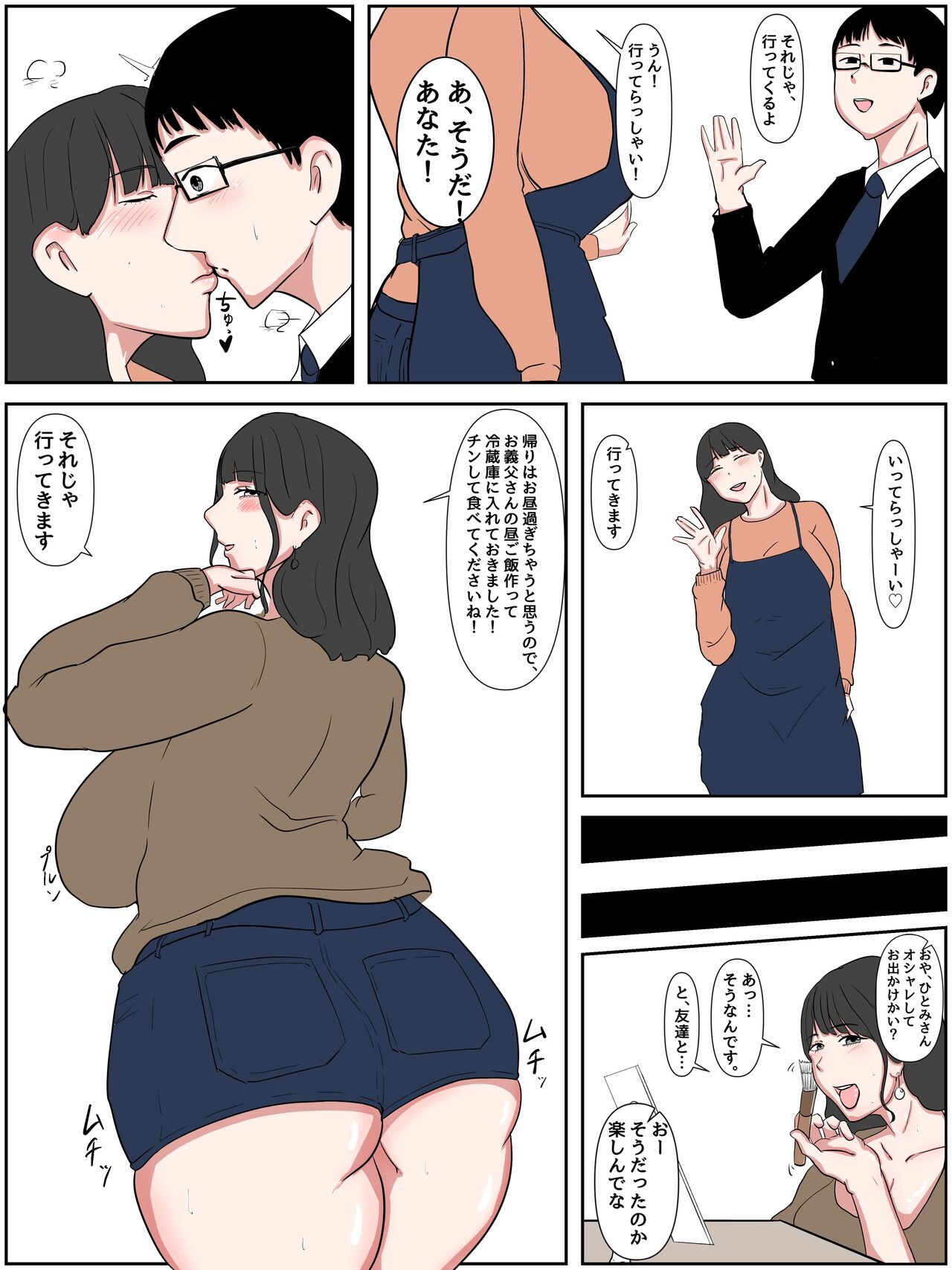 Gifu ni Okasarete page 3 full
