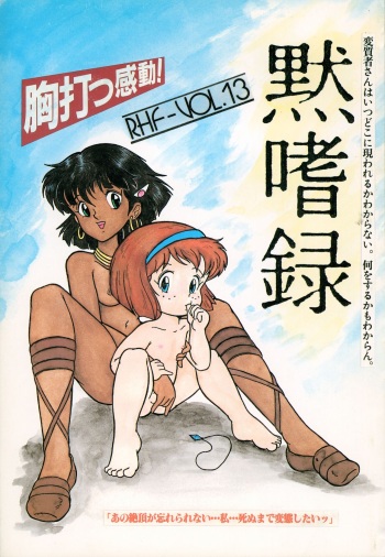 [RHF=Migite no Tomo Sha (Enoma Shinji)] Mokushiroku (Various) cover